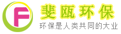 過(guò)濾布_無(wú)紡布_無(wú)紡過(guò)濾布生產(chǎn)廠(chǎng)家_斐甌環(huán)?？萍?上海)有限公司